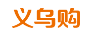义乌购
