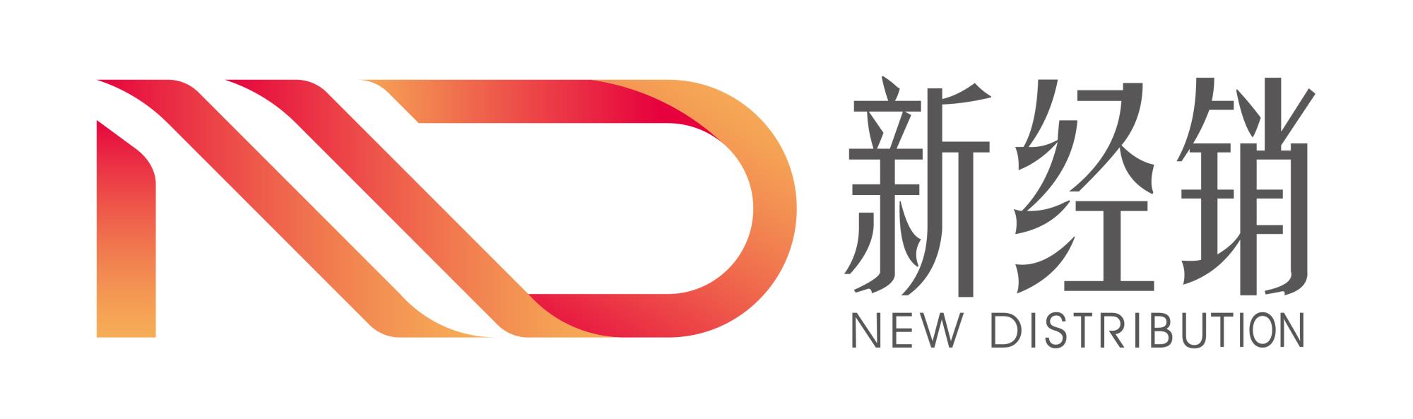 新经销