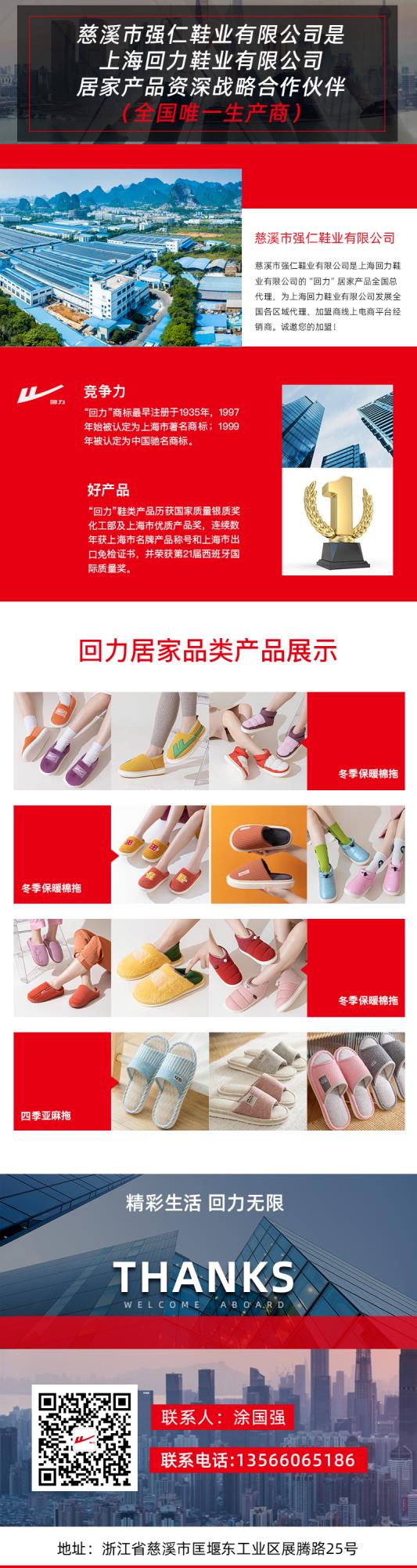 慈溪强仁鞋业.jpg